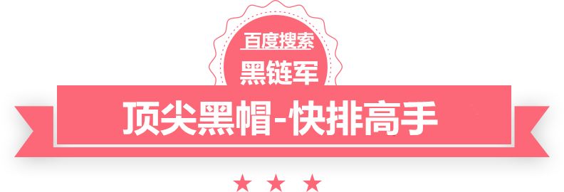 2025澳门精准正版免费黑帽seo实战